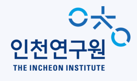 인천연구원 CI. 연구원 제공