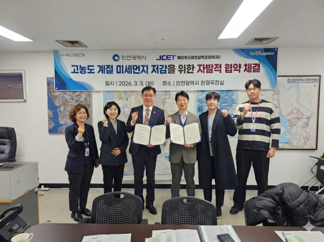 인천시가 3일 시 환경국장실에서 대기오염물질 총량관리사업장인 제이셋스태츠칩팩코리아(유)와 ‘고농도 계절 미세먼지 저감 자발적 협약’을 맺고 기념촬영을 하고 있다. 인천시 제공