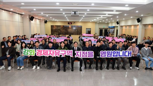 강화군이 공직자들을 대상으로 경제자유구역 지정 추진 설명회를 개최하고 향후 전략을 공유하는 행사를 가졌다. 강화군 제공