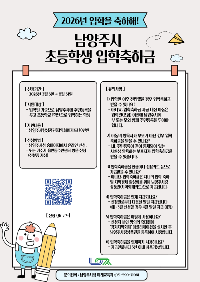 남양주시 입학축하금 지원 사업 추진. 남양주시 제공