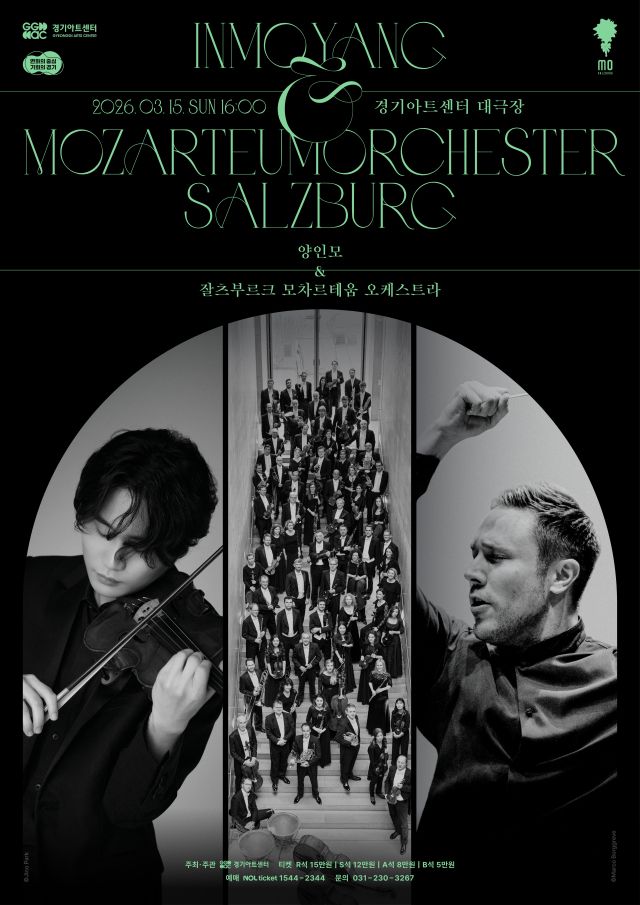 양인모&amp;잘츠부르크 모차르테움 오케스트라 내한공연 포스터. 경기아트센터 제공