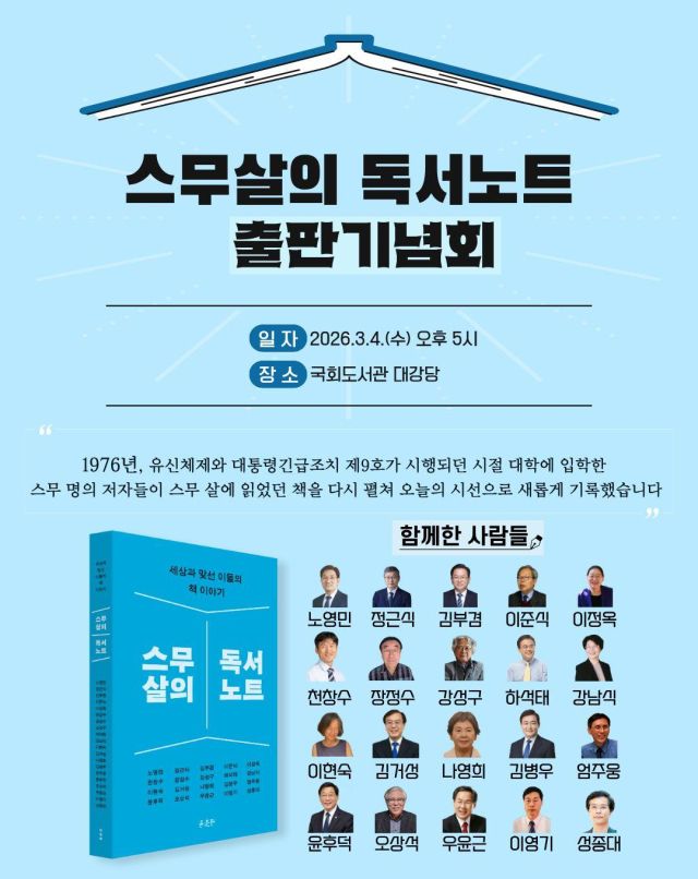스무살의 독서노트 출판 기념회 포스터. 윤후덕의원실 제공