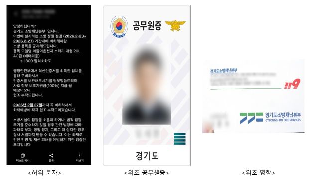 소방기관 사칭 소방용품 구매사기 관련 사례, 경기도소방재난본부 제공