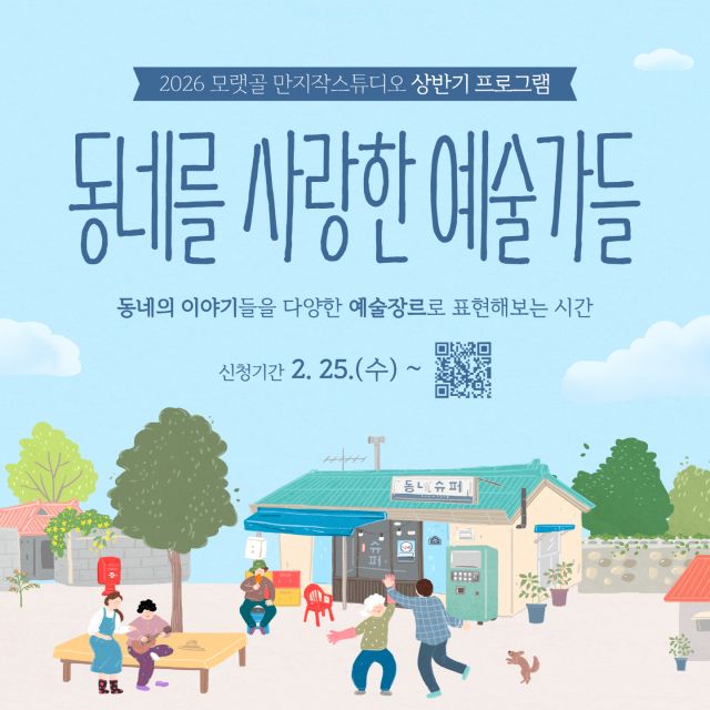'동네를 사랑한 예술가들' 참여자 모집. 시흥시 제공