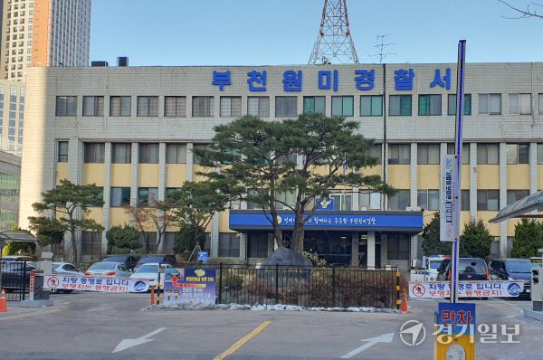 부천원미경찰서 전경. 김종구기자