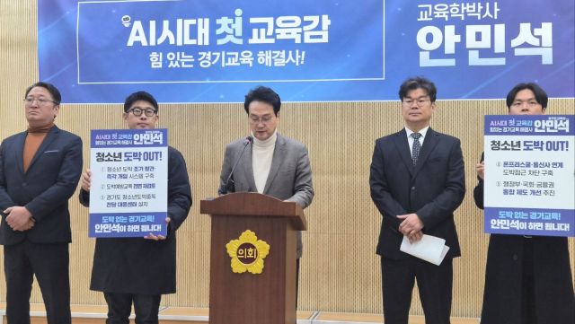 안민석 경기도교육감 예비후보가 3일 경기도의회 브리핑룸에서 청소년 도박 근절 대책을 발표하고 있다. 안민석 캠프 제공
