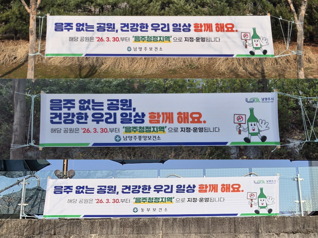 남양주시가 도시공원 3곳을 ‘음주청정지역’으로 지정했다. 남양주시 제공