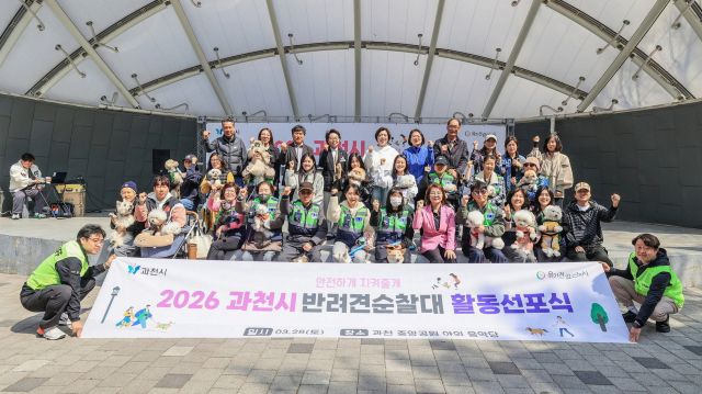 2026 과천시 반려견 순찰대 활동 선포식 기념촬영. 과천시 제공