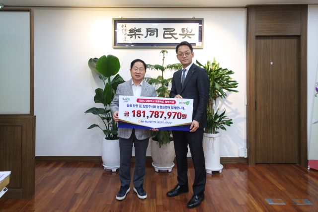 남양주시-NH농협, 장학사업을 위한 1억8천만원 전달. 남양주시 제공