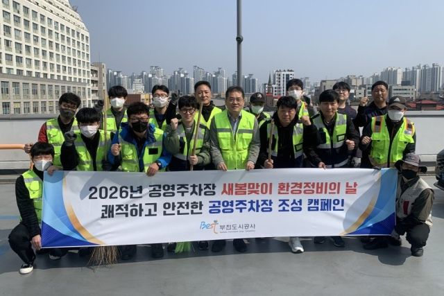 부천도시공사가 최근 공영주차장과 고강·소사·대장 공영차고지 등 주요 시설을 대상으로 맞춤형 환경정비를 실시했다. 부천도시공사 제공