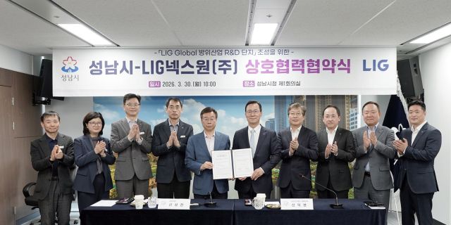 30일 성남시청사에서 진행된 성남시-LIG 넥스원 상호협력협약식에서 신상진 성남시장(가운데)과 신익현 LIG넥스원 대표이사 등이 기념촬영을 하고 있다. 성남시 제공