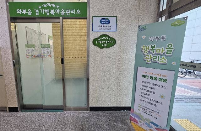 남양주시 와부읍 경기행복마을관리소가 취약계층 어르신 대상 무료 이불 세탁 서비스 사업을 시작한다. 남양주시 제공