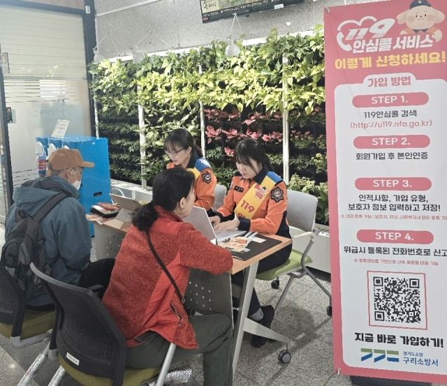 구리소방서가 30일 구리시보건소 1층에서 보건소를 방문한 고령자 등 민원인을 대상으로 ‘119안심콜 서비스’를 홍보하고 있다. 구리소방서 제공