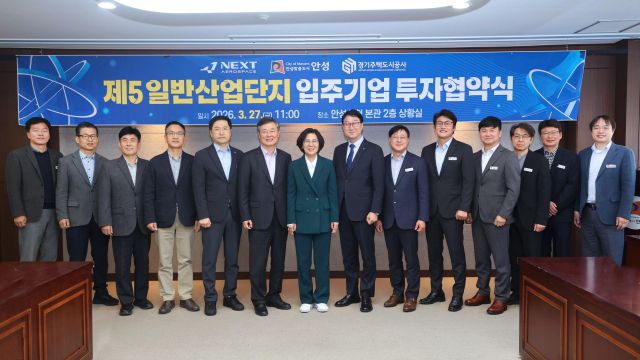 최근 안성시청 상황실에서 열린 ‘제5 일반산업단지 입주기업 투자협약식’에서 김보라 시장이 ㈜넥스트에어로스페이스 관계자들과 기념촬영을 하고 있다. 안성시 제공