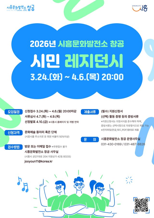 보도자료5 시민 레지던시 모집 포스터