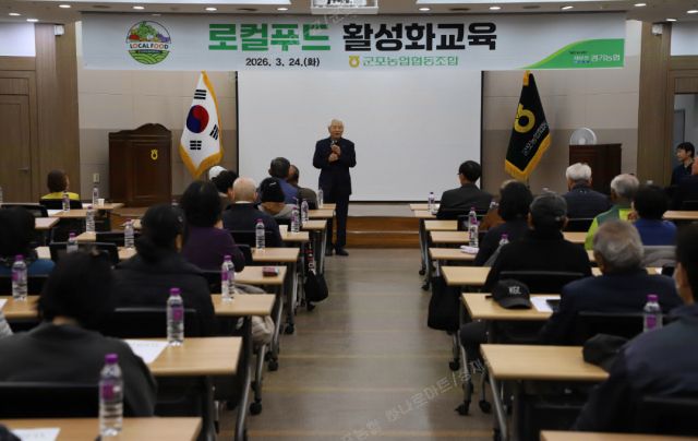 군포농협 로컬푸드 활성화 교육에 앞서 이명근 군포농협 조합장이 교육취지를 설명하고 있다. 군포농협 제공