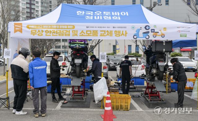 30일 오전 수원종합운동장 주차장에서 한국오토바이정비협회 관계자들이 이륜차를 무상 점검하고 있다. 이번 행사는 이륜차 사고 예방 및 친환경 운행을 위해 마련됐다. 윤원규기자