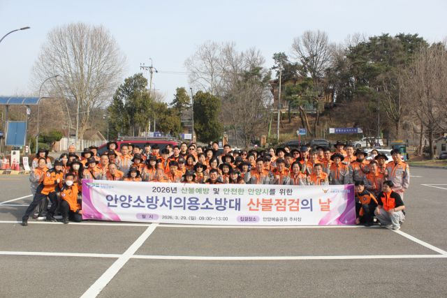 안양소방서가 지역내 주요 등산로 4개 코스에서 ‘의용소방대 산불점검의 날’을 운영했다. 안양소방서 제공