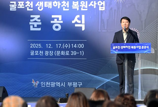 차준택 인천 부평구청장이 굴포천 생태하천 복원사업 준공식에서 소감을 말하고 있다. 부평구청 제공