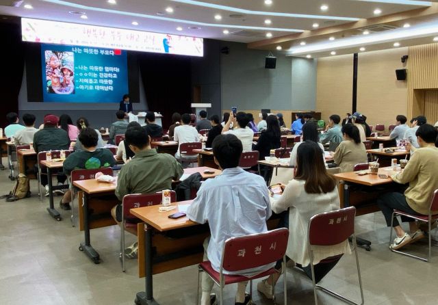 과천시가 개최한 '행복한 부부태교 교실'에 참여한 시민들 모습. 과천시 제공