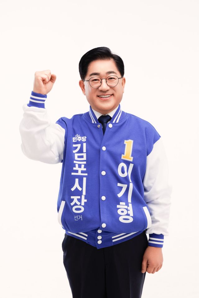 이기형 더불어민주당 김포시장 예비후보. 이기형 더불어민주당 김포시장 예비후보 캠프 제공