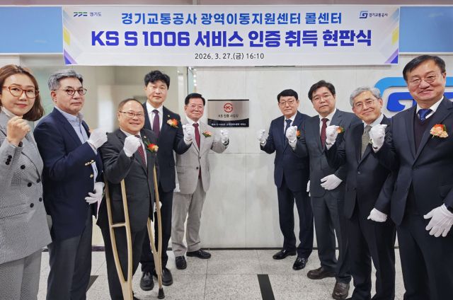 경기교통공사가 지난 27일 광역이동지원센터 콜센터 국가 서비스 인증 현판식을 열고 있다. 경기교통공사 제공.