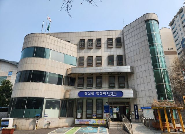 안양시 동안구 갈산동 행정복지센터 전경. 안양시 제공