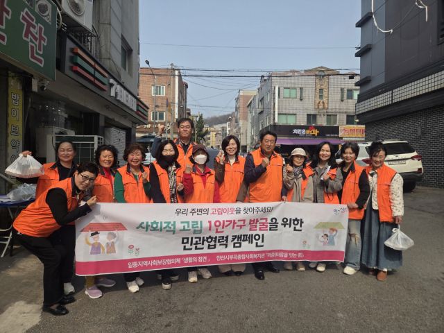 안산 일동 지역사회보장협의체 위원들이 27일 1인 사회적고립 1인가구 발굴 캠폐인을 진행한 뒤 기념촬영하고 있다. 안산시 제공