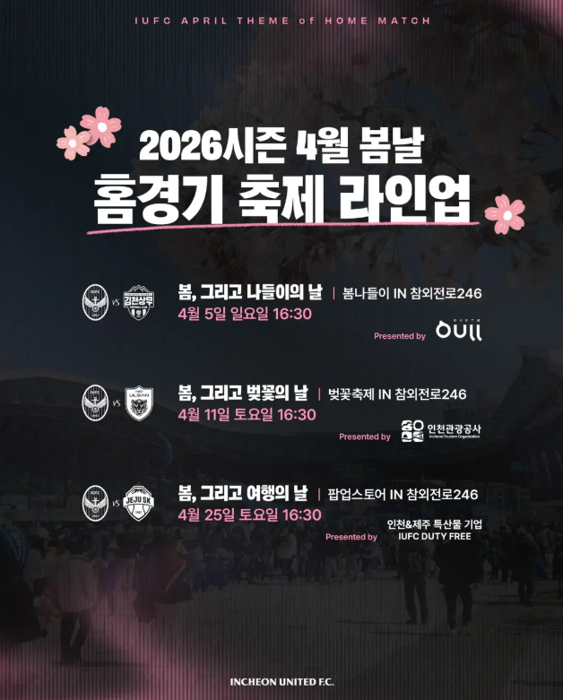 인천유나이티드 홈경기 ‘봄날’ 테마 포스터. 인천유나이티드 제공