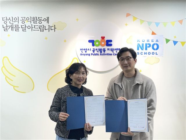 안양시공익활동지원센터는 한국NPO스쿨과 업무협약을 체결했다. 안양시 제공