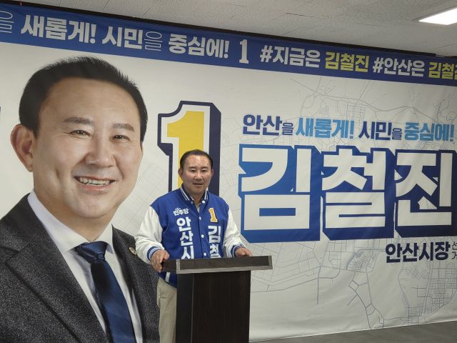 김철진 안산시장 예비후보가 30일 자신의 선거 사무소에서 기자회견을 열고 안산시장 출마를 선언하고 있다. 구재원기자