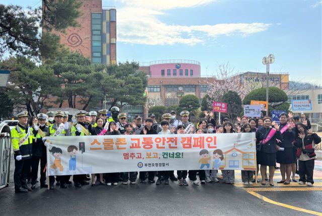 부천오정경찰서 교통과가 31일 오전 부천시 오정구 까치울초등학교 정문과 어린이 보호구역 일대에서 학생들의 안전한 등교를 지원하고 지역사회 교통안전 문화를 확산하기 위한 합동 캠페인을 진행했다. 부천오정경찰서 제공