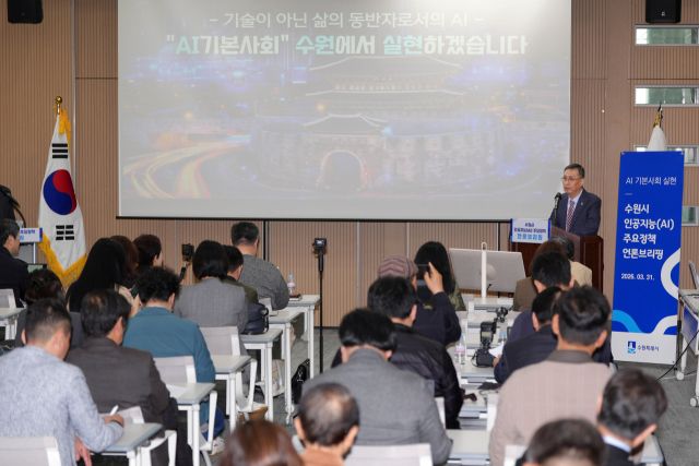 오민범 수원시 에이아이(AI)스마트정책국장이 브리핑을 하고 있다. 수원특례시 제공