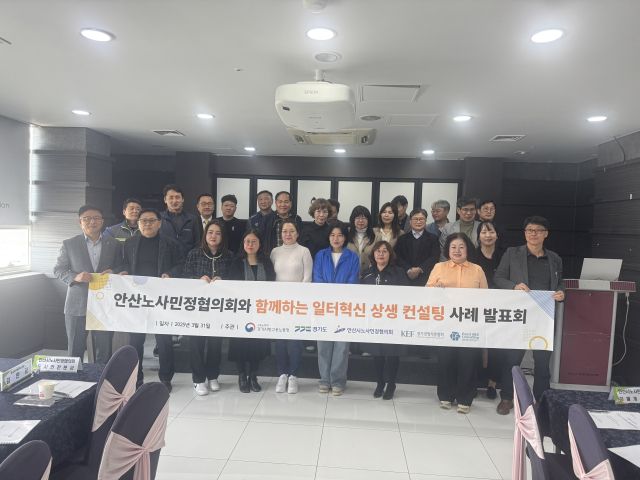 경기경영자총협회가 경기도·안산시 노사민정협의회, 포인트A&amp;D컨설팅 컨소시엄을 만나 ‘일터혁신 상생 컨설팅 사례 발표회’를 열고 기념 사진을 촬영하고 있다. 경기경영자총협회 제공