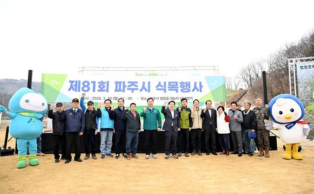 8-1. 제81회 파주시 식목행사 개최