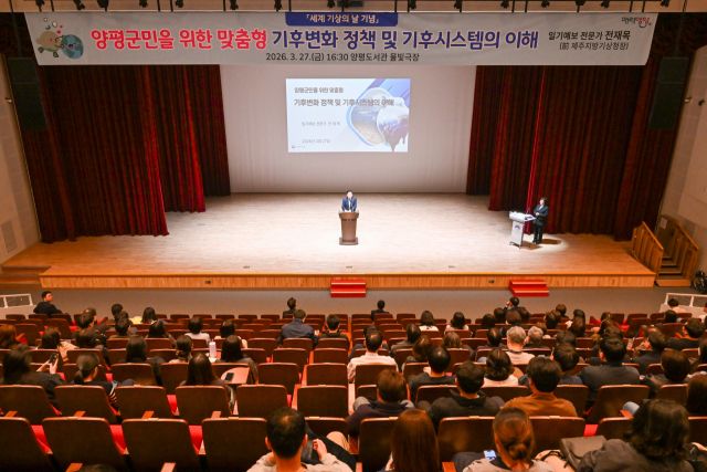 27일 양평도서관 물빛극장에서 열린 ‘세계 기상의 날’ 기념 환경교육. 양평군 제공