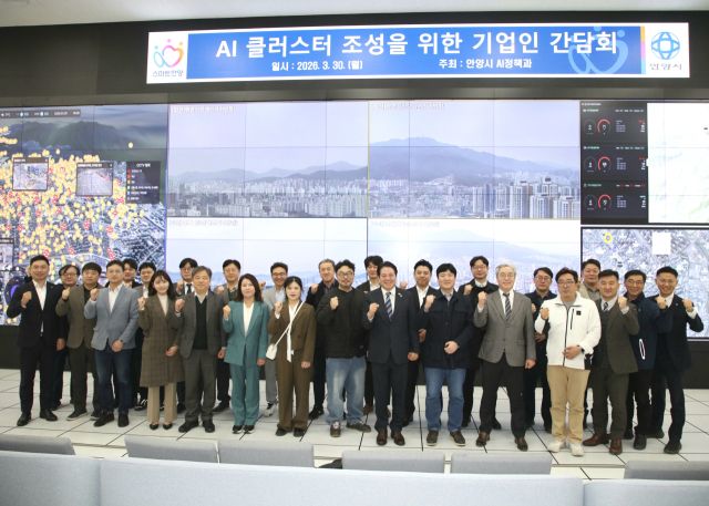 최대호 안양시장이 스마트도시통합센터에서 AI 클러스터 조성을 위한 기업인 간담회를 가졌다. 안양시 제공