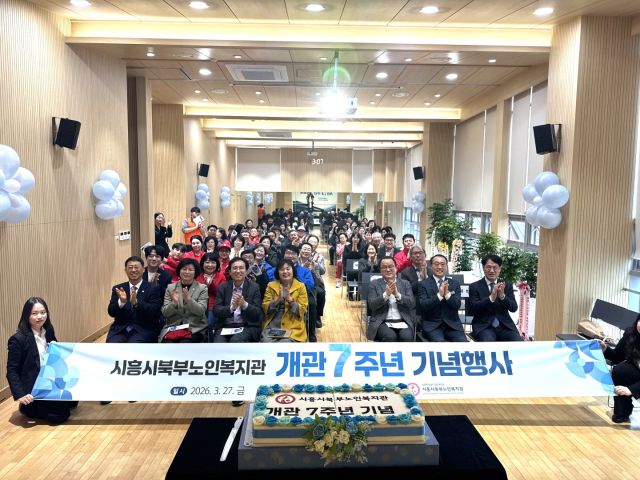 27일 열린 시흥시북부노인복지관 ‘개관 7주년 기념행사에서 참석자들이 박수치고 있다. 시흥시 제공