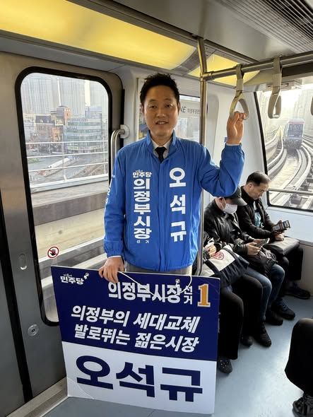 오석규 더불어민주당 의정부시장 예비후보가 경전철을 이용하고 있다. 오석규 더불어민주당 의정부시장 예비후보 선거 캠프 제공
