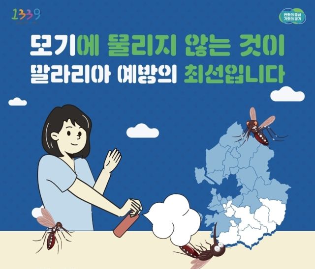 말라리아 예방 포스터. 부천시 제공