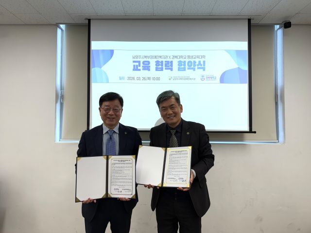 남양주시북부장애인복지관이 경복대학교 평생교육대학과 업무 협약을 체결했다. 남양주시 제공