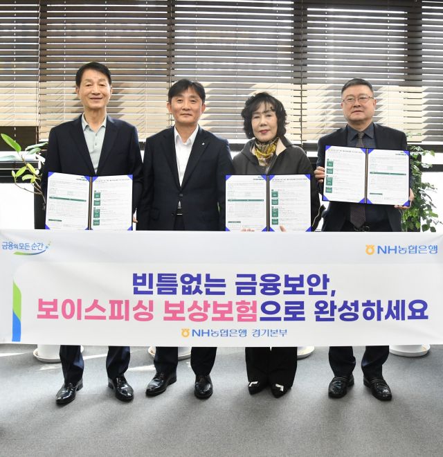 김성록 NH농협은행 경기본부장(왼쪽에서 두번째)과 은행 관계자들이 31일 ‘보이스피싱 보상보험’ 상품 가입 행사를 알리는 현수막을 들고 있다. NH농협은행 경기본부 제공