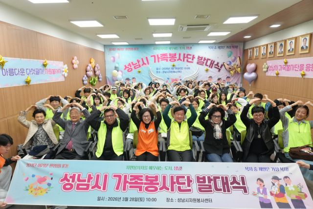 성남시자원봉사센터가 28일 성남시 23기 가족봉사단 발대식을 개최했다. 성남시자원봉사센터 제공