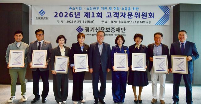 경기신용보증재단이 31일 제1차 고객자문위원회의를 개최했다. 사진은 신규 위촉된 자문위원을 포함, 시석중 이사장(가운데)과 자문위원들이 기념촬영을 하는 모습. 경기신보 제공.