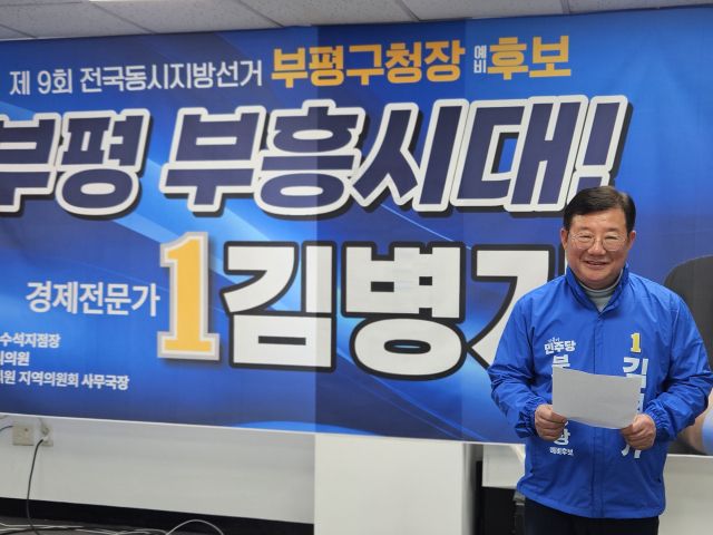 김병기 부평구청장 예비후보가 부평지역 선거사무소에서 공약을 발표하고 있다. 김병기 예비후보 선거캠프 제공