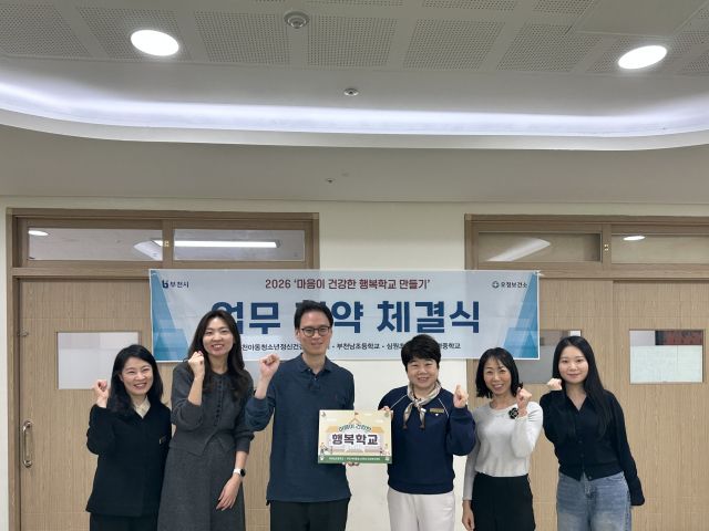 부천남초등학교 업무 협약 체결식 모습. 부천시 제공