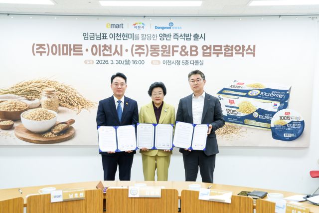 이천시와 동원F&amp;B, 이마트가 임금님표이천현미 즉석밥 출시를 위해 업무협약을 맺었다. 임금님표이천브랜드관리본부 제공