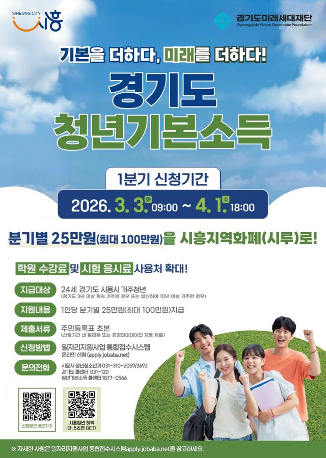 보도자료2 경기도 청년기본소득 안내 포스터