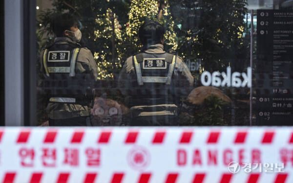 지난해 12월 15일 폭발물 설치 협박이 신고된 성남시 분당구 카카오 판교아지트 건물 안팎에서 경찰과 군이 수색을 하고 있다. 경기일보DB