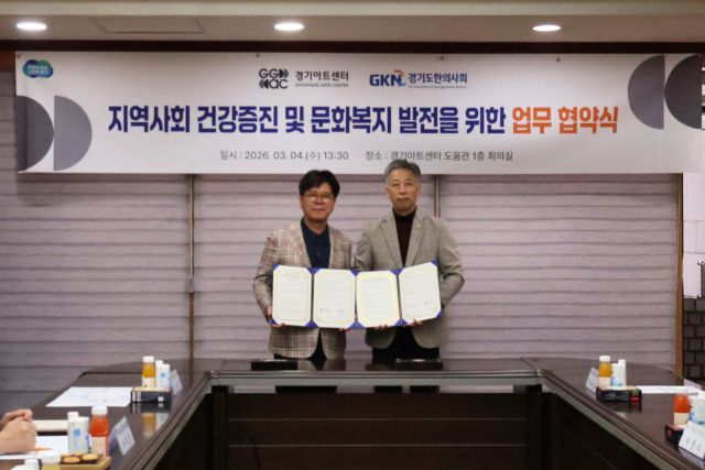 (왼쪽부터) 김상회 경기아트센터 사장과 이용호 경기도한의사회 회장이 협약식 후 기념촬영을 하고 있다. 경기아트센터 제공